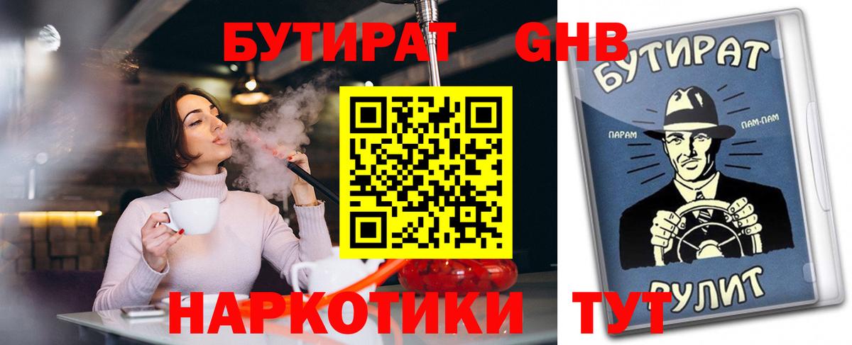 БУТИРАТ BDO 33% Новоалександровск