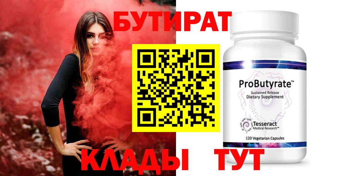 БУТИРАТ буратино  Новоалександровск 