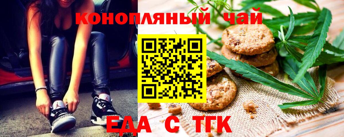 Новоалександровск  Печенье с ТГК марихуана  Вход с VPN 