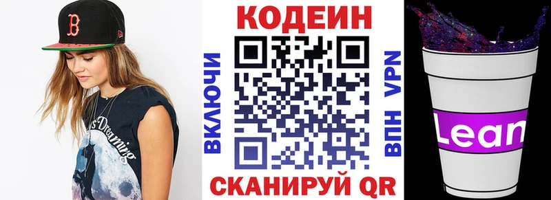 Кодеиновый сироп Lean Purple Drank  цена   Новоалександровск 