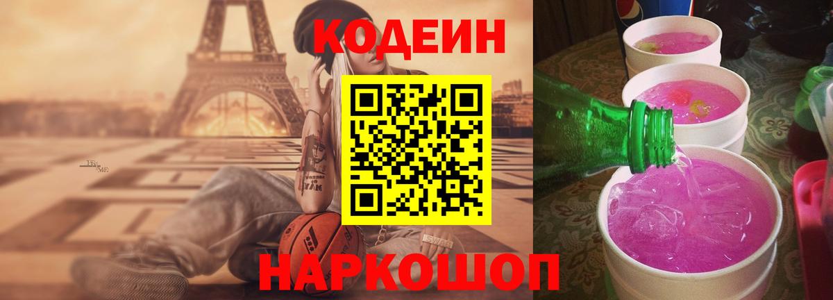 Новоалександровск  Кодеиновый сироп Lean Purple Drank  Вход с VPN  Codein Purple Drank 