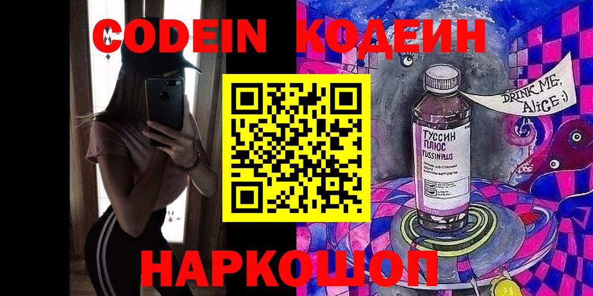 Кодеиновый сироп Lean Purple Drank  Новоалександровск  Codein Purple Drank 