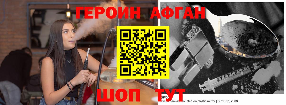 Героин афганец Новоалександровск