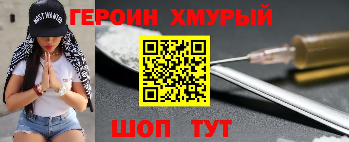 Героин Heroin  Новоалександровск 