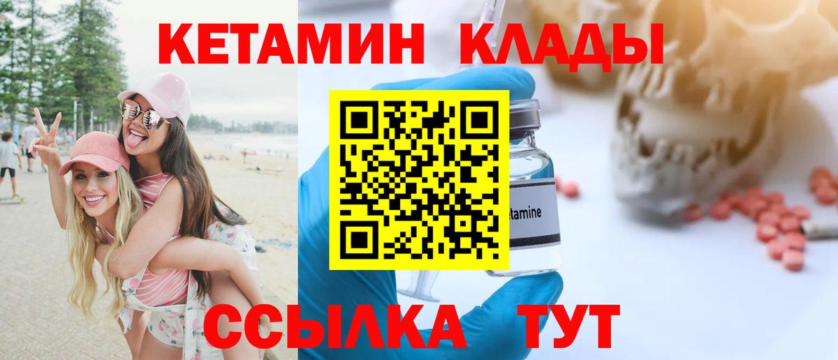 КЕТАМИН ketamine Новоалександровск